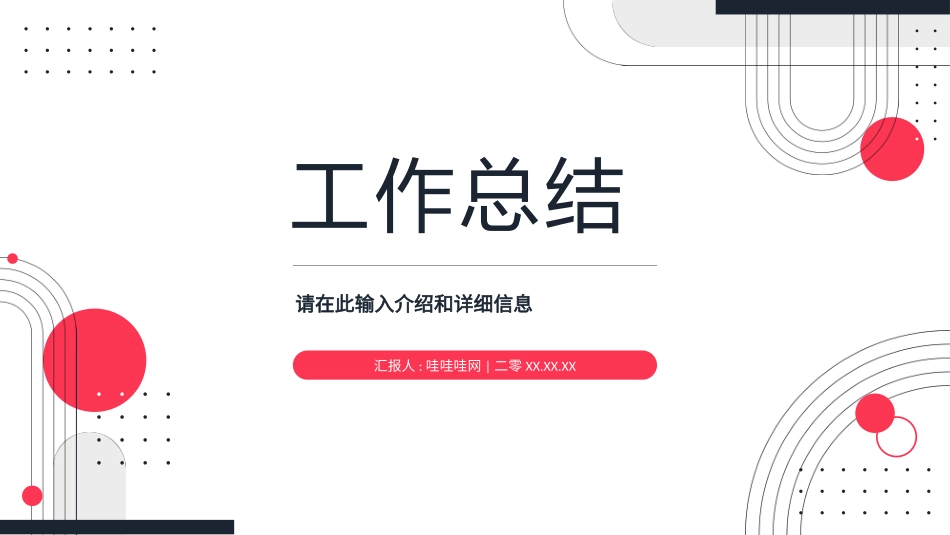 高级简约风格PPT模板63 (2).pptx_第1页