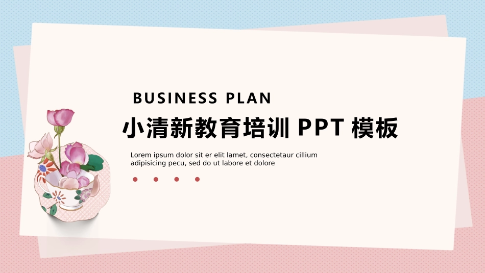 教育课件风格PPT模板3(10).pptx_第1页