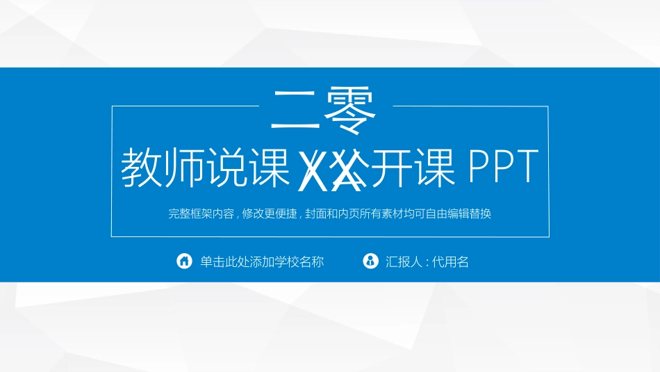 教育课件风格PPT模板3 (2).pptx_第1页