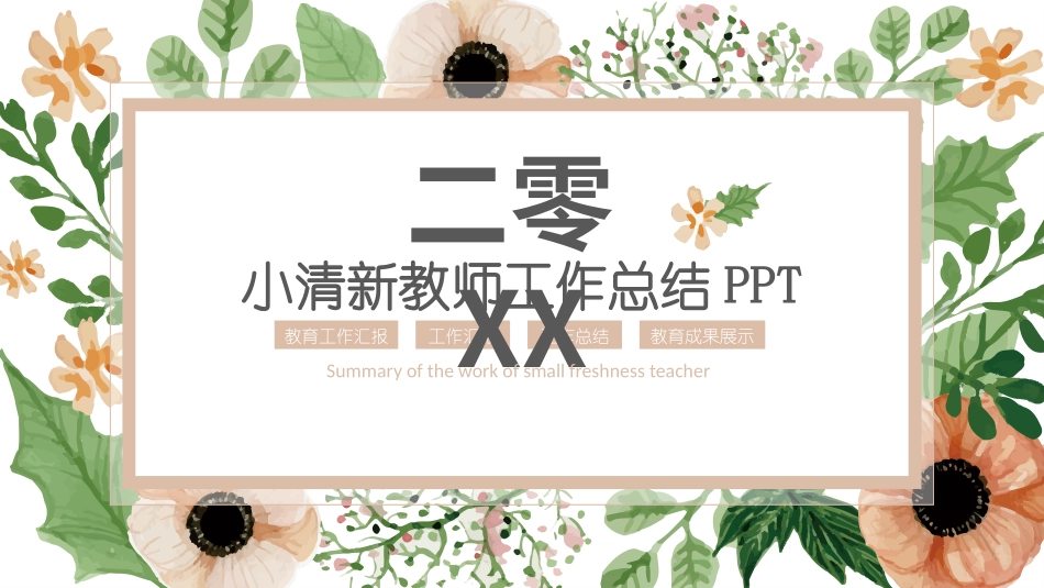 教育课件风格PPT模板4(7).pptx_第1页