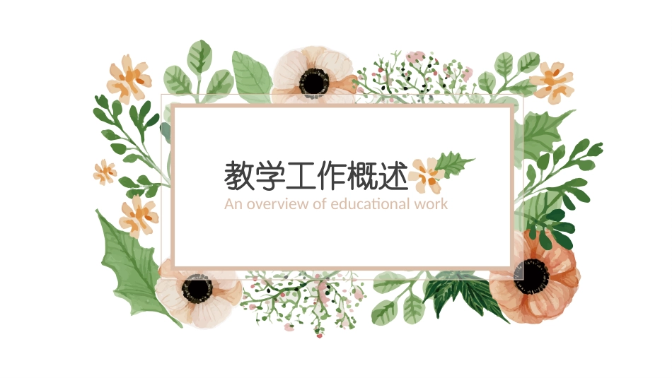 教育课件风格PPT模板4(7).pptx_第3页