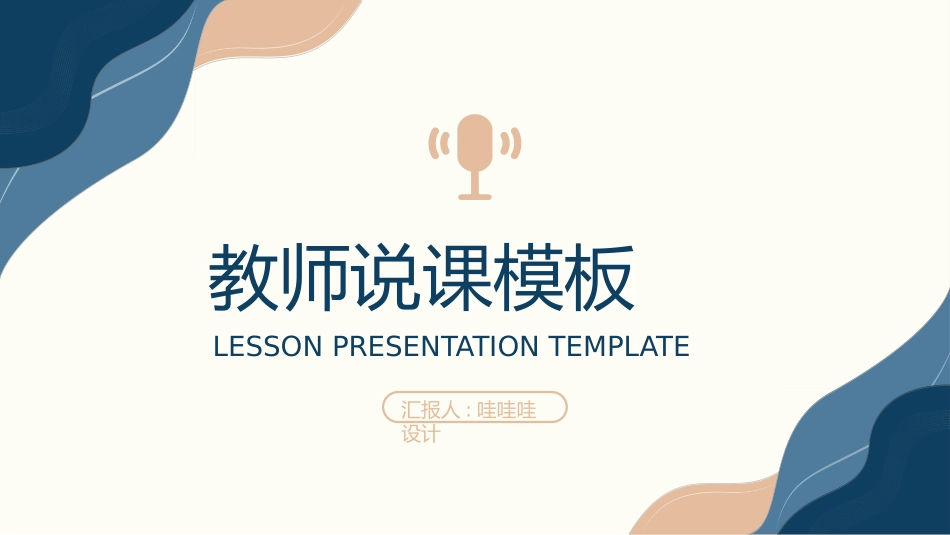 教育课件风格PPT模板4(8).pptx_第1页