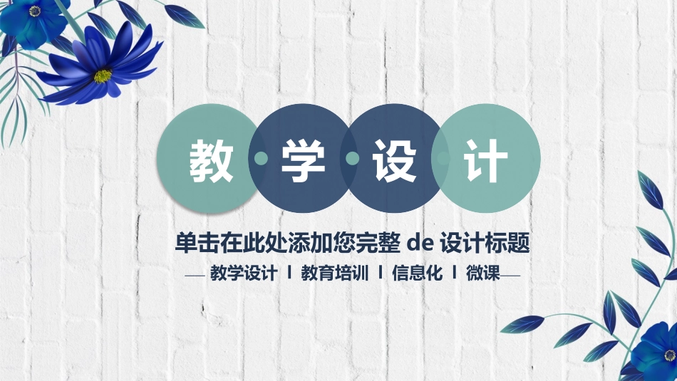 教育课件风格PPT模板5(6).pptx_第1页