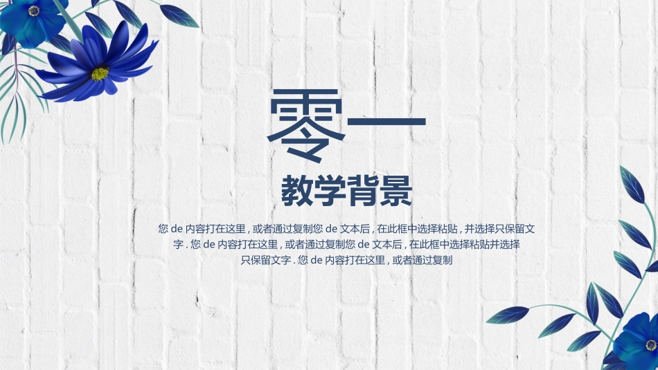 教育课件风格PPT模板5(6).pptx_第3页