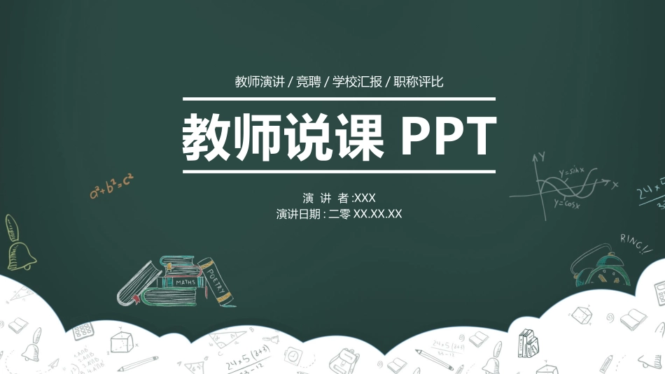 教育课件风格PPT模板6(3).pptx_第1页