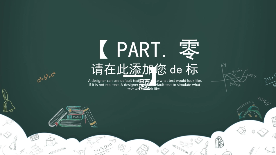 教育课件风格PPT模板6(3).pptx_第3页