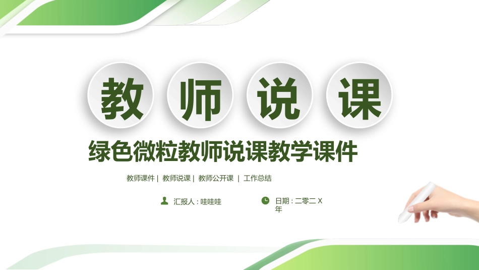 教育课件风格PPT模板6 (2).pptx_第1页