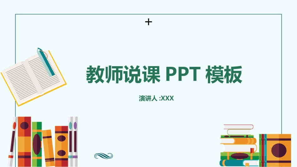 教育课件风格PPT模板7(2).pptx_第1页