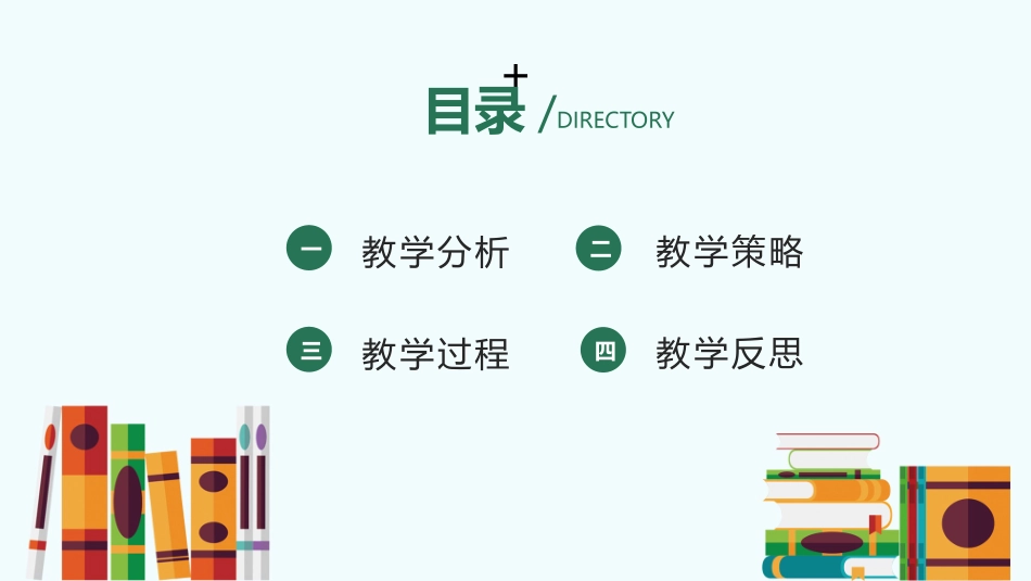 教育课件风格PPT模板7(2).pptx_第2页