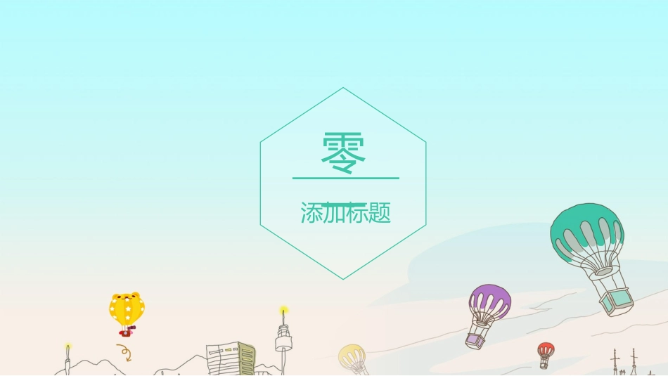教育课件风格PPT模板9(2).pptx_第3页