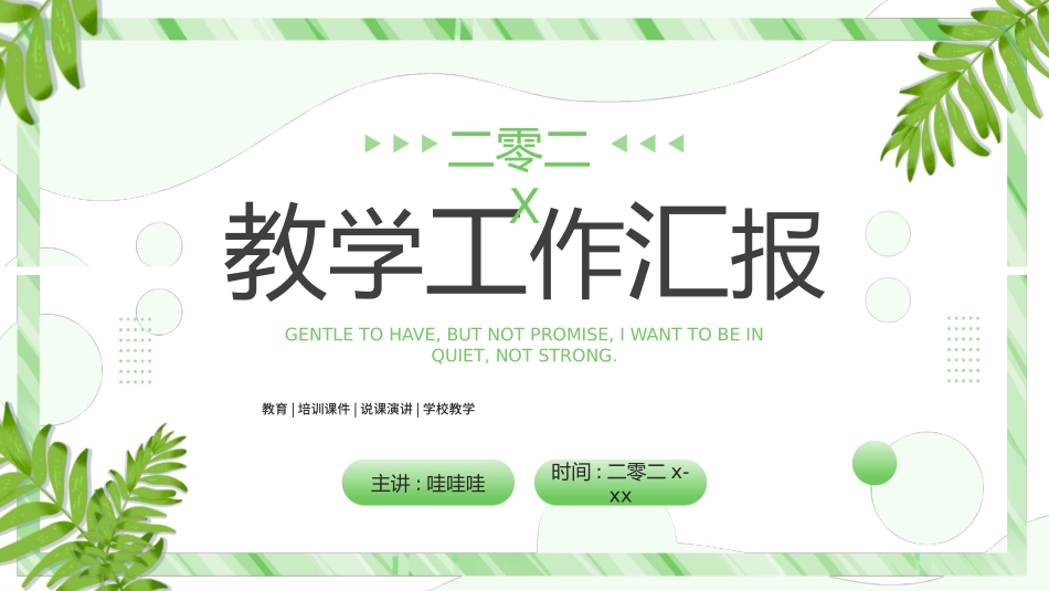 教育课件风格PPT模板9 (2).pptx_第1页