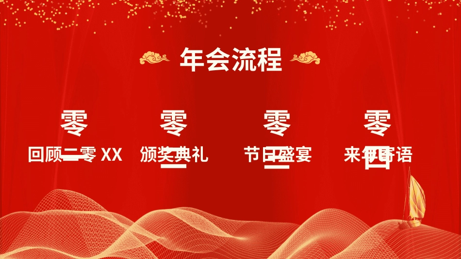晚会颁奖风格PPT模板2 (3).pptx_第3页