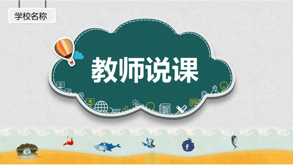 教育课件风格PPT模板22(2).pptx_第1页