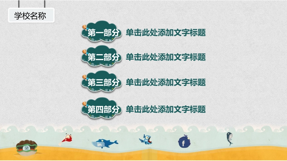教育课件风格PPT模板22(2).pptx_第2页