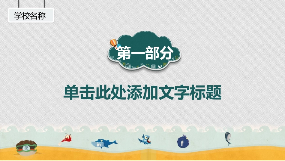 教育课件风格PPT模板22(2).pptx_第3页