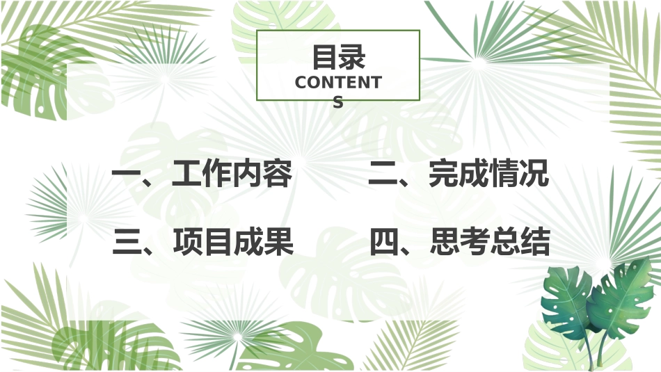 教育课件风格PPT模板24(2).pptx_第2页