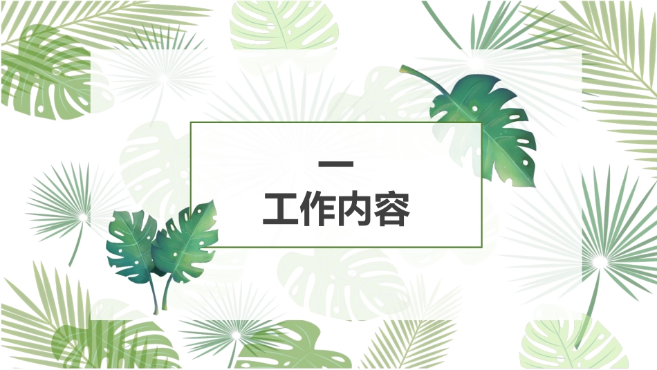教育课件风格PPT模板24(2).pptx_第3页