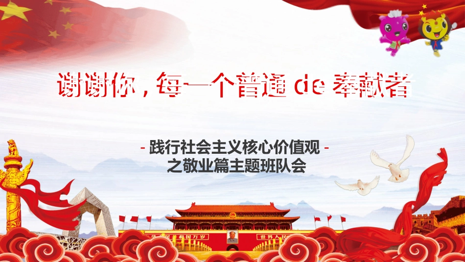 预防肺炎疫情主题班会—抗疫正能量尊重生命专题班会通用版 (2).pptx_第1页