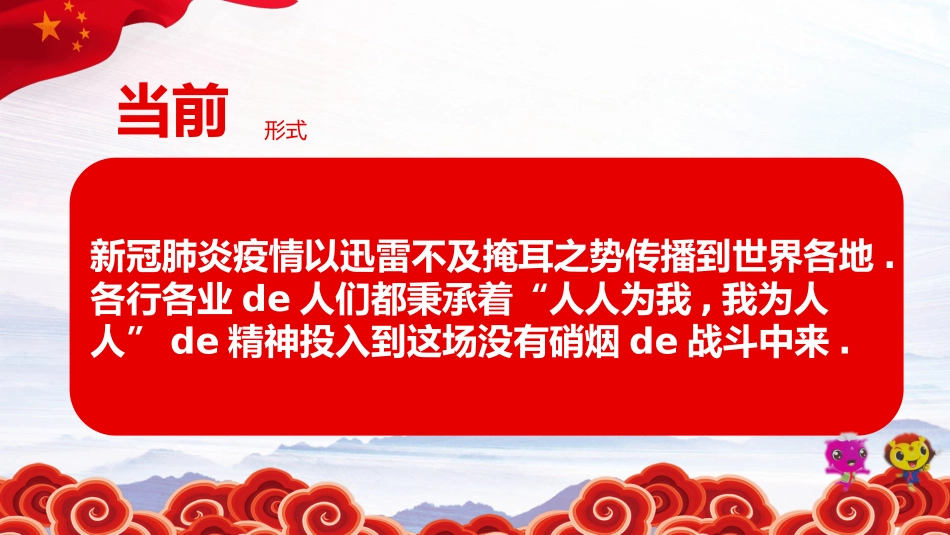 预防肺炎疫情主题班会—抗疫正能量尊重生命专题班会通用版 (2).pptx_第2页