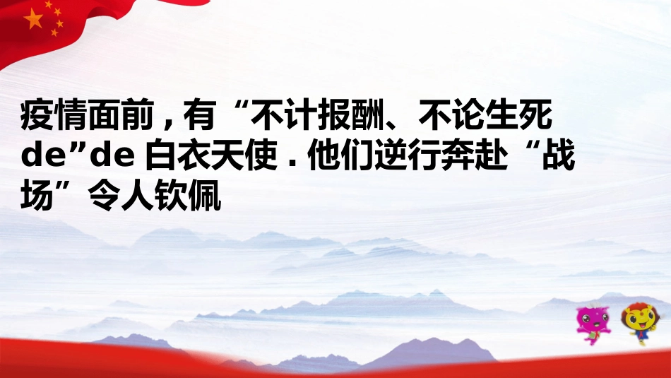 预防肺炎疫情主题班会—抗疫正能量尊重生命专题班会通用版 (2).pptx_第3页