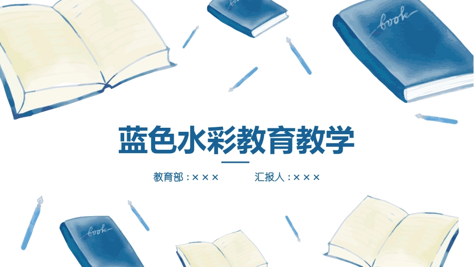 教育课件风格PPT模板26 (2).pptx_第1页
