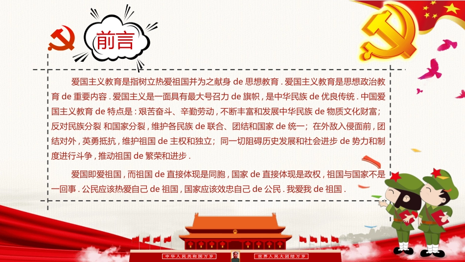 缅怀先烈PPT (3).pptx_第2页