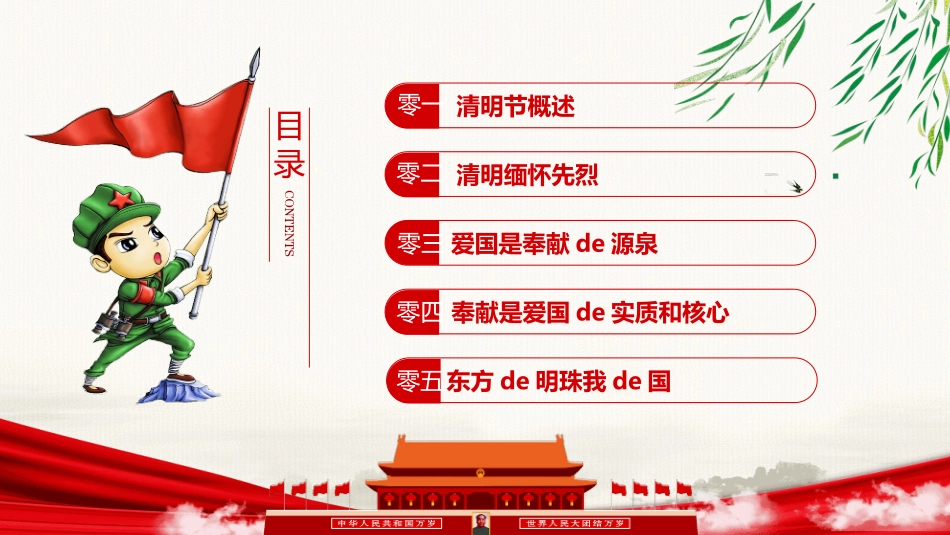 缅怀先烈PPT (3).pptx_第3页