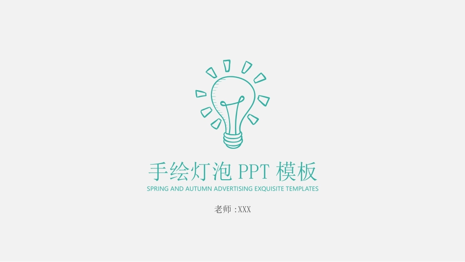 教育课件风格PPT模板32(2).pptx_第1页