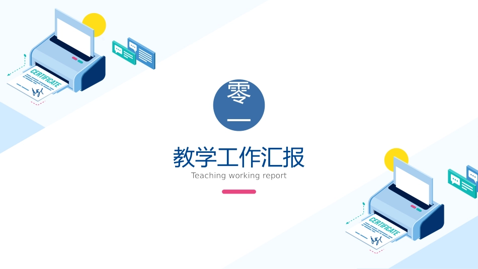 教育课件风格PPT模板33 (2).pptx_第3页
