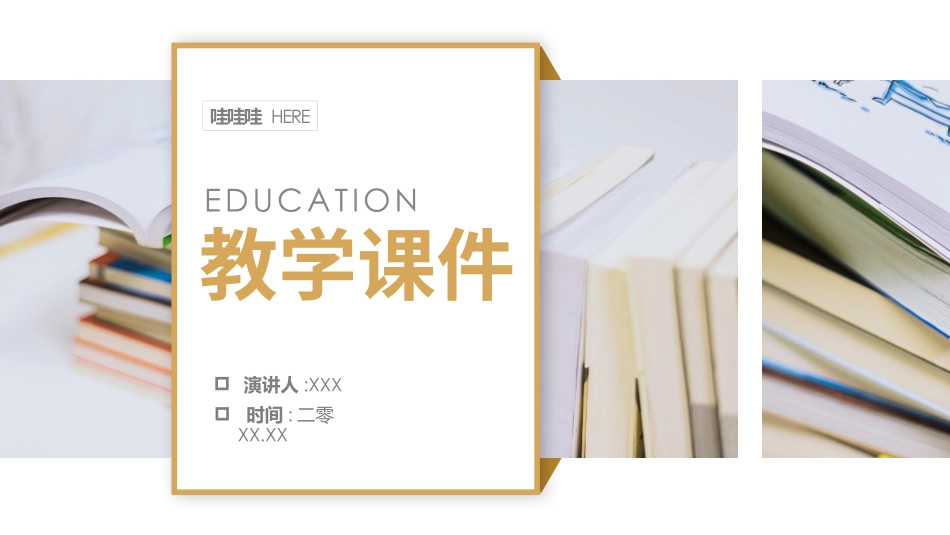 教育课件风格PPT模板34(2).pptx_第1页