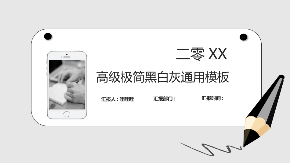 黑白极简风格PPT模板4(10).pptx_第1页