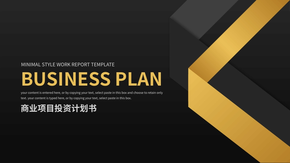 商业计划书风格PPT模板9 (2).pptx_第1页