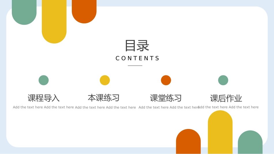 教育课件风格PPT模板34 (2).pptx_第2页