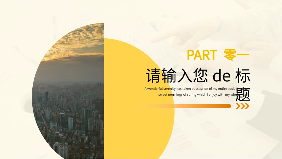 商业计划书风格PPT模板24 (2).pptx_第3页