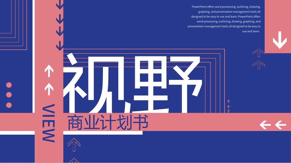 商业计划书风格PPT模板25 (2).pptx_第1页