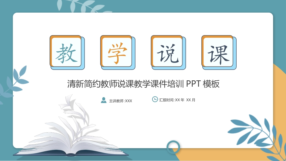 教育课件风格PPT模板61(2).pptx_第1页