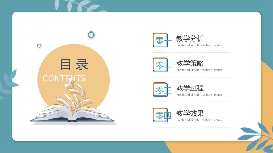 教育课件风格PPT模板61(2).pptx_第2页