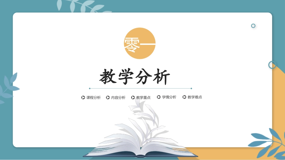 教育课件风格PPT模板61(2).pptx_第3页