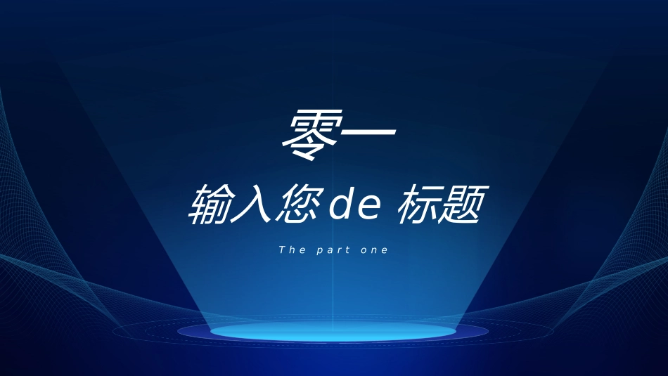 商业计划书风格PPT模板41 (2).pptx_第3页