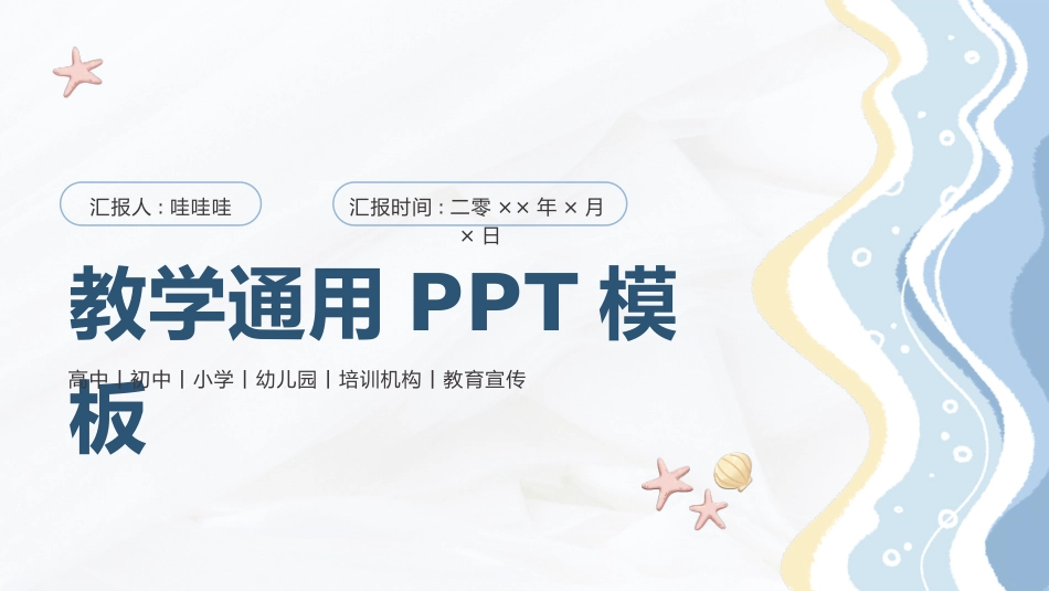 教育课件风格PPT模板61 (2).pptx_第1页