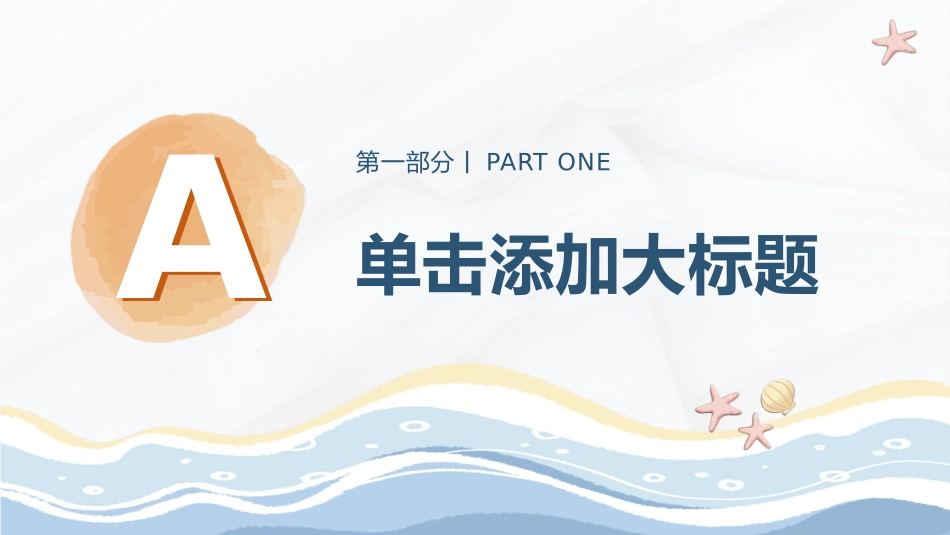 教育课件风格PPT模板61 (2).pptx_第3页