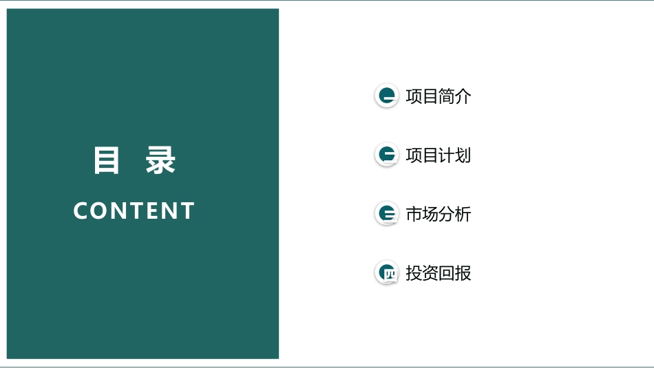 商业计划书风格PPT模板42 (2).pptx_第2页