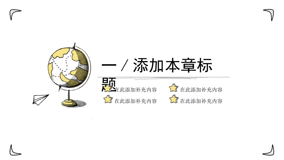 教育课件风格PPT模板81 (2).pptx_第3页