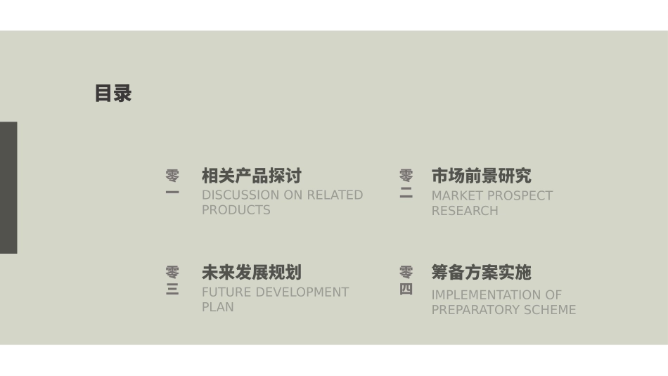 商业计划书风格PPT模板71 (2).pptx_第2页