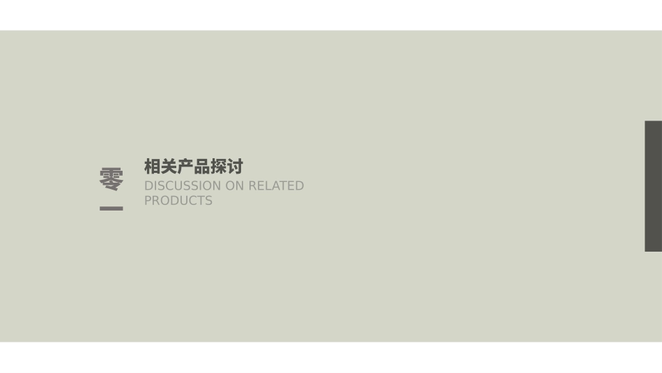 商业计划书风格PPT模板71 (2).pptx_第3页