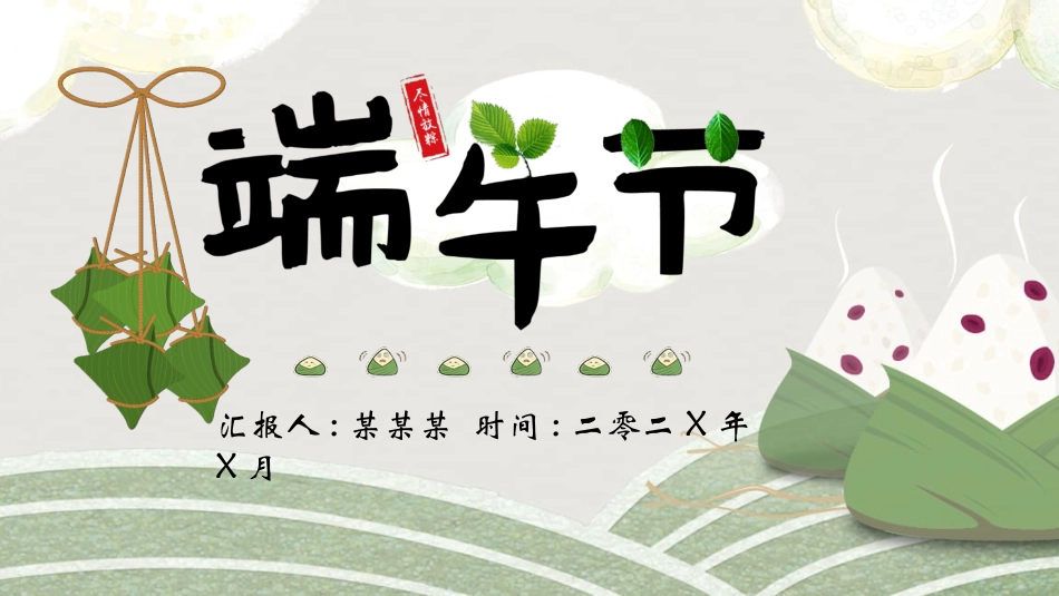 节日班会风格PPT模板2(10).pptx_第1页