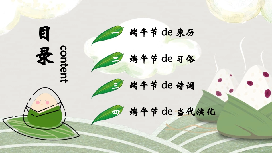 节日班会风格PPT模板2(10).pptx_第2页