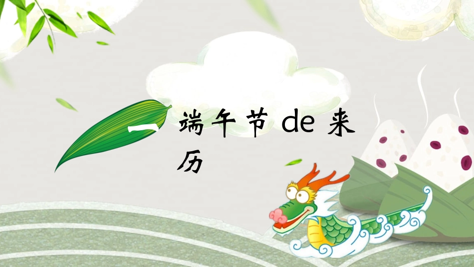 节日班会风格PPT模板2(10).pptx_第3页