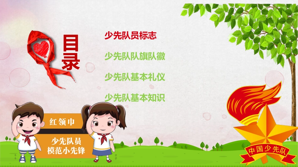少先队PPT系列(2).pptx_第2页