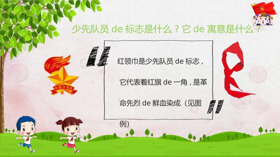 少先队PPT系列(2).pptx_第3页